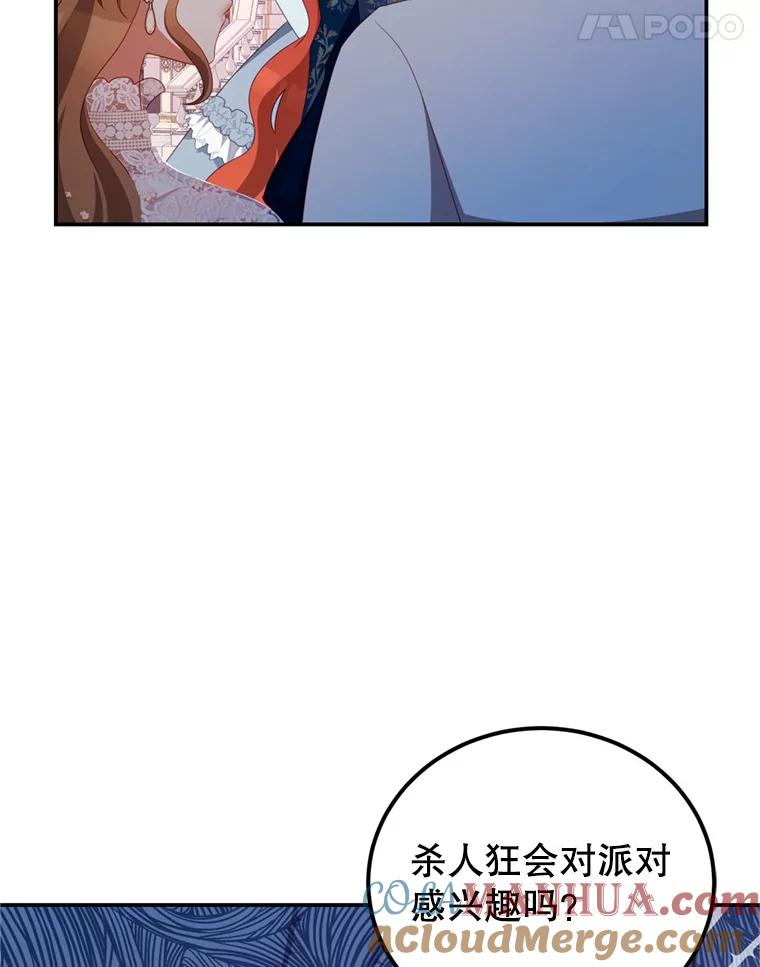《我是男主的情敌》43.瓦特尔 第101页