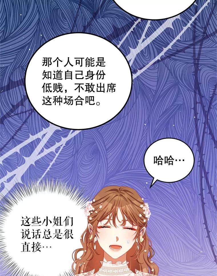 《我是男主的情敌》43.瓦特尔 第102页