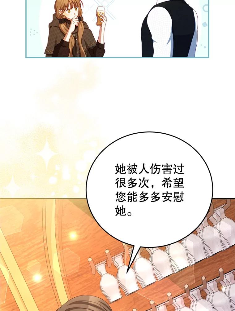 《我是男主的情敌》43.瓦特尔 第15页
