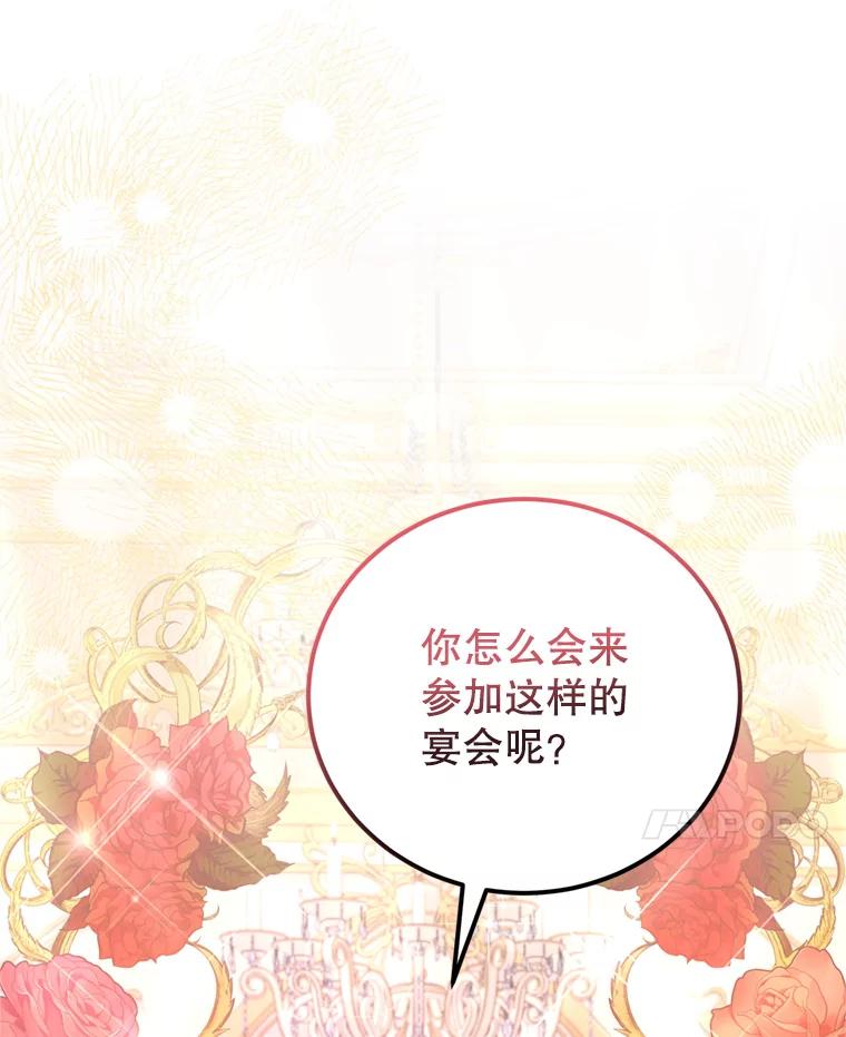 《我是男主的情敌》43.瓦特尔 第90页