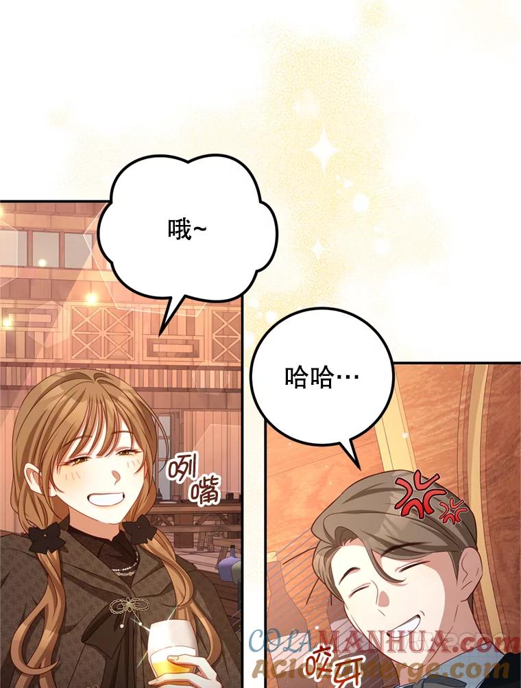 《我是男主的情敌》43.瓦特尔 第17页