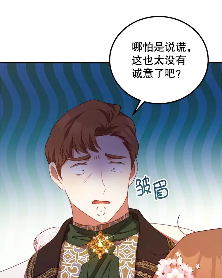 《我是男主的情敌》44.醉酒 第64页