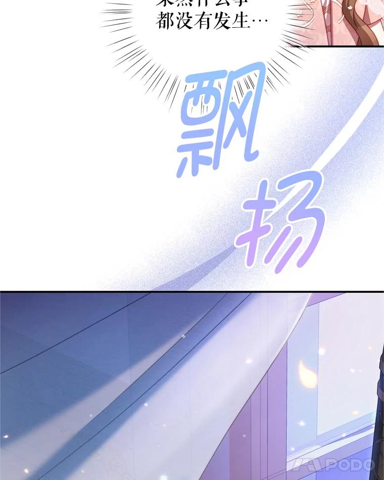 《我是男主的情敌》44.醉酒 第106页