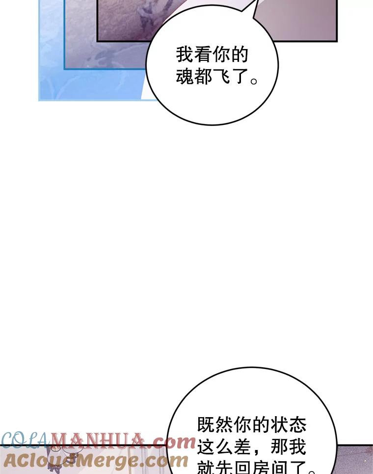 《我是男主的情敌》44.醉酒 第13页