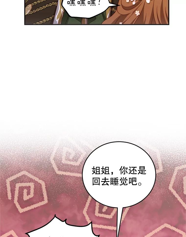 《我是男主的情敌》44.醉酒 第70页