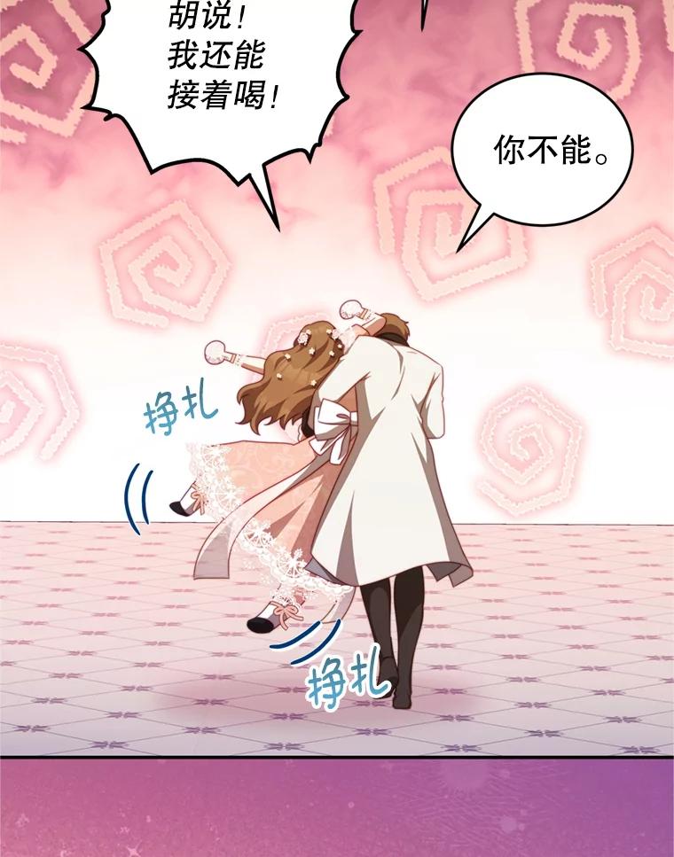《我是男主的情敌》44.醉酒 第71页