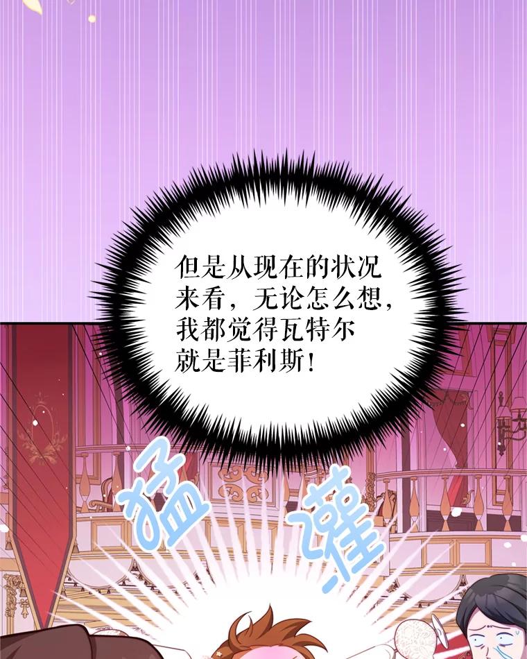 《我是男主的情敌》44.醉酒 第59页
