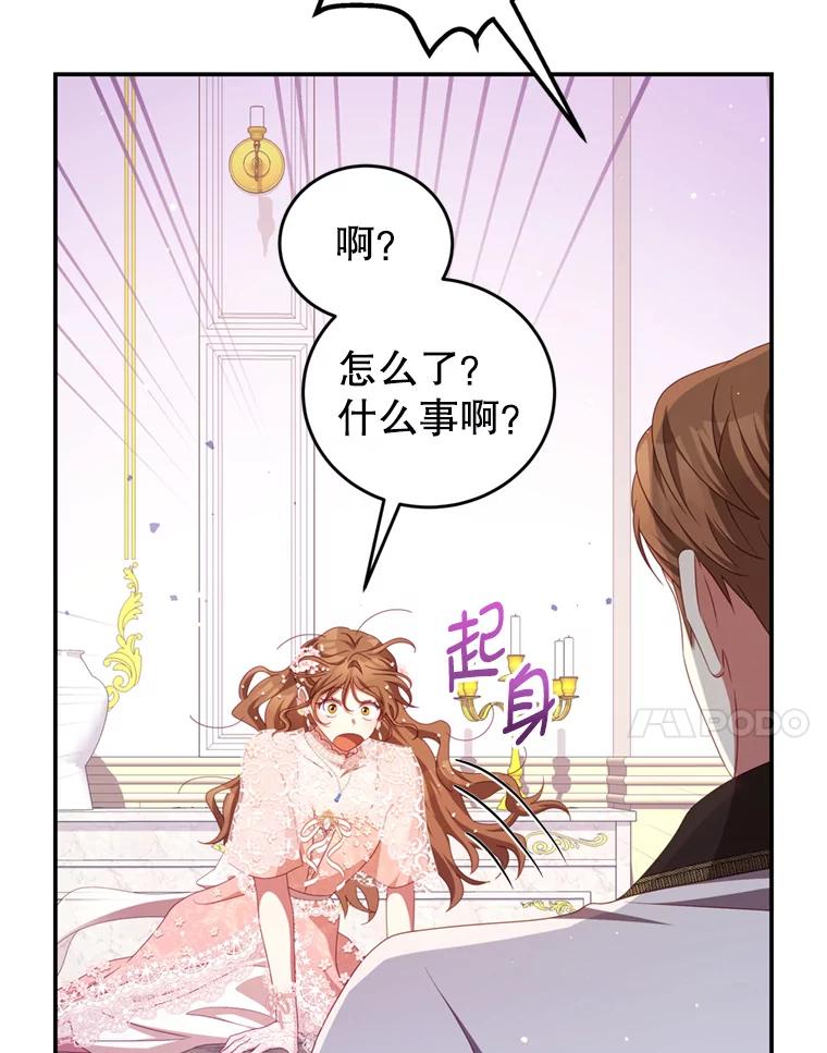 《我是男主的情敌》44.醉酒 第7页