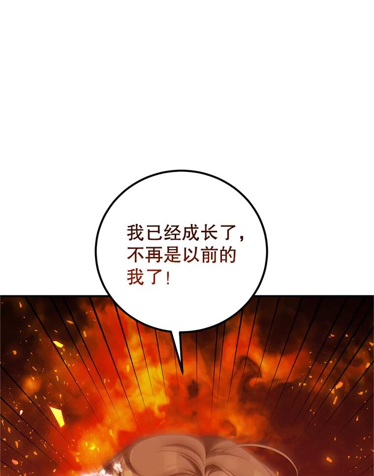 《我是男主的情敌》44.醉酒 第67页