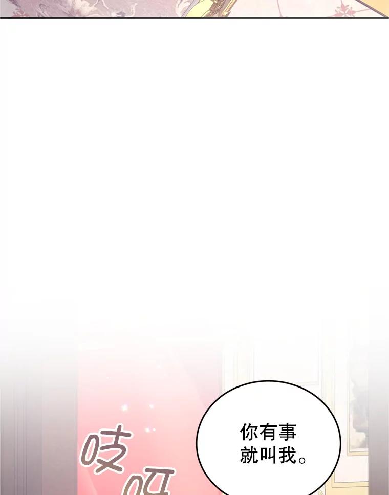 《我是男主的情敌》44.醉酒 第15页