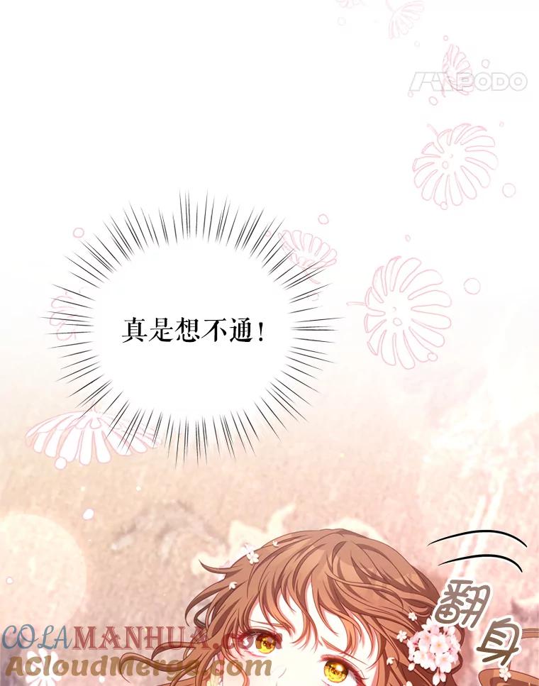《我是男主的情敌》44.醉酒 第21页