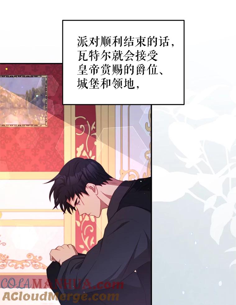 《我是男主的情敌》44.醉酒 第49页