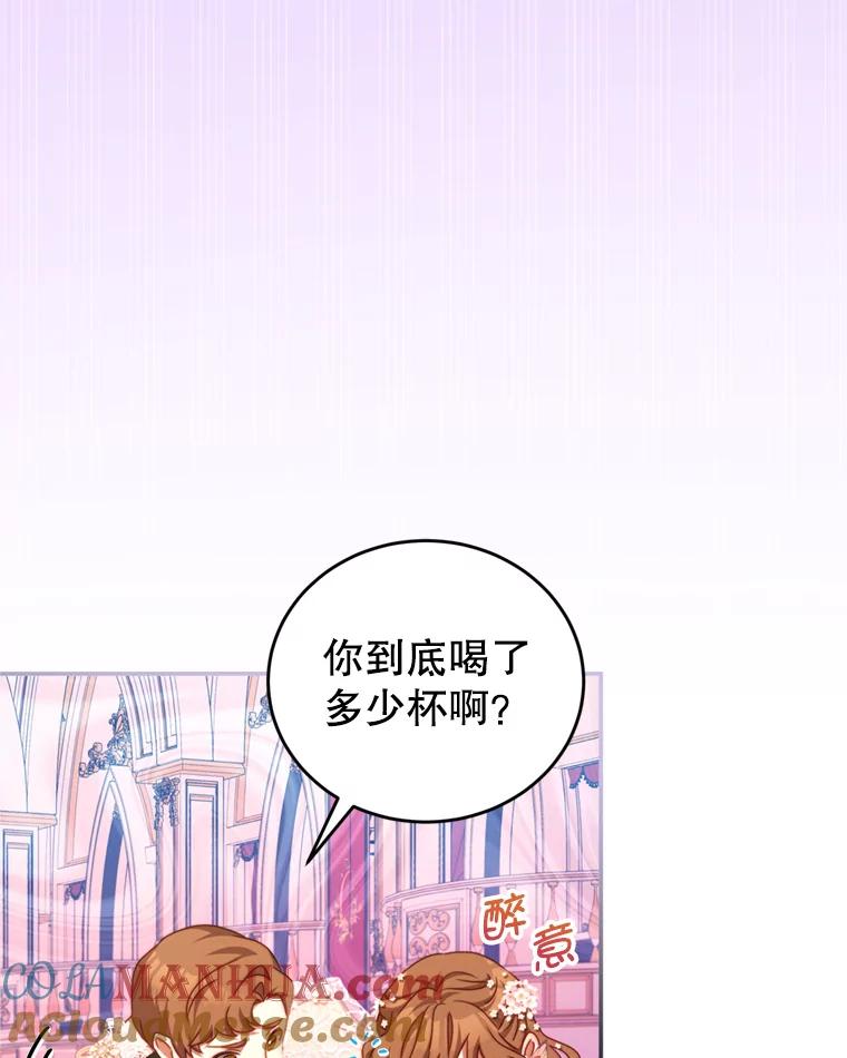 《我是男主的情敌》44.醉酒 第61页