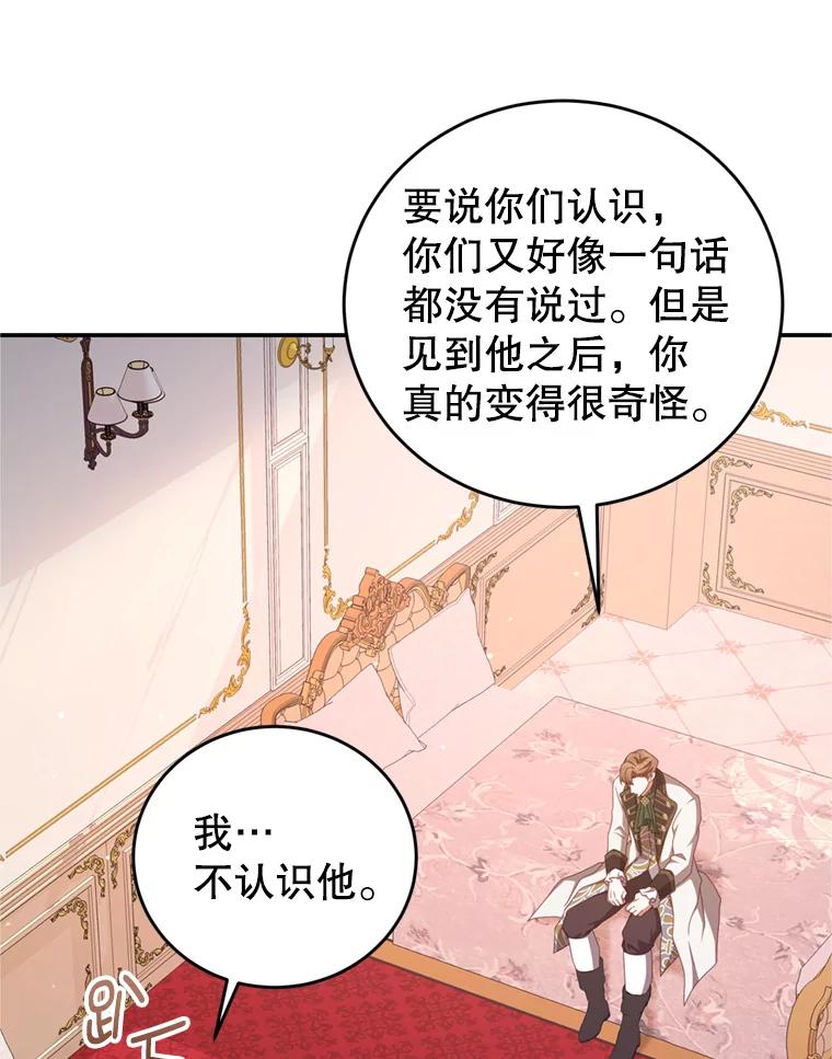 《我是男主的情敌》44.醉酒 第10页