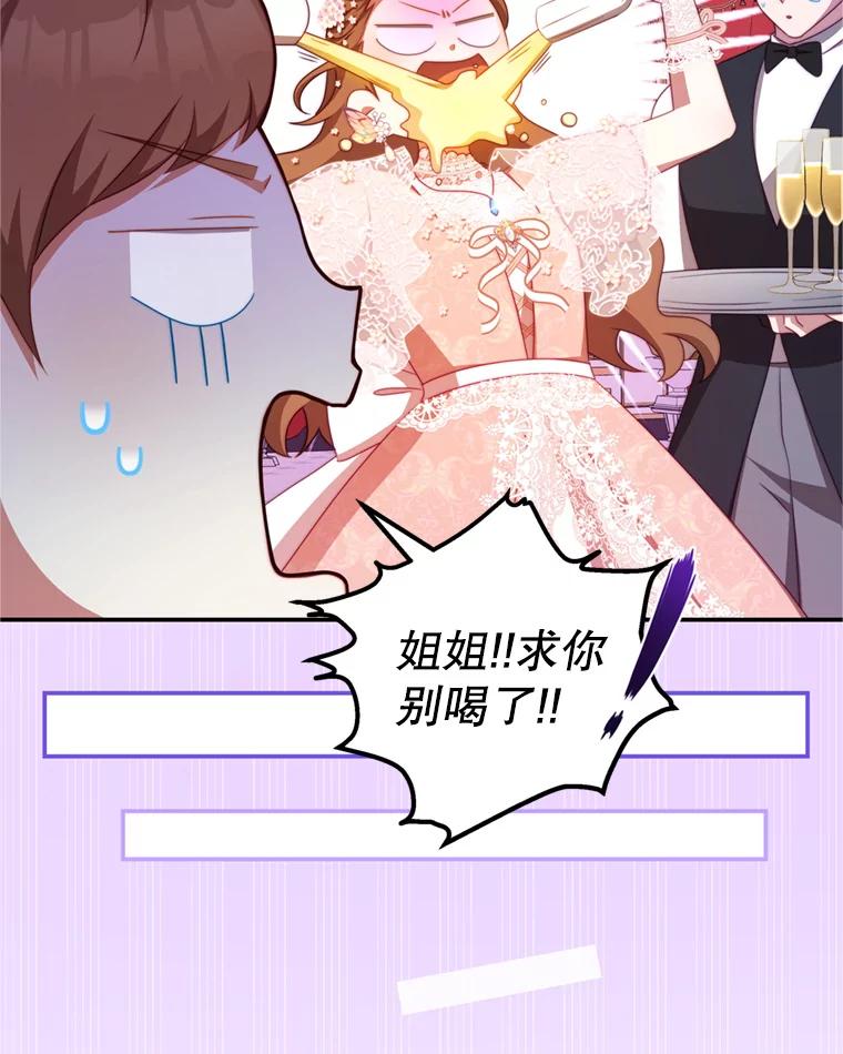 《我是男主的情敌》44.醉酒 第60页