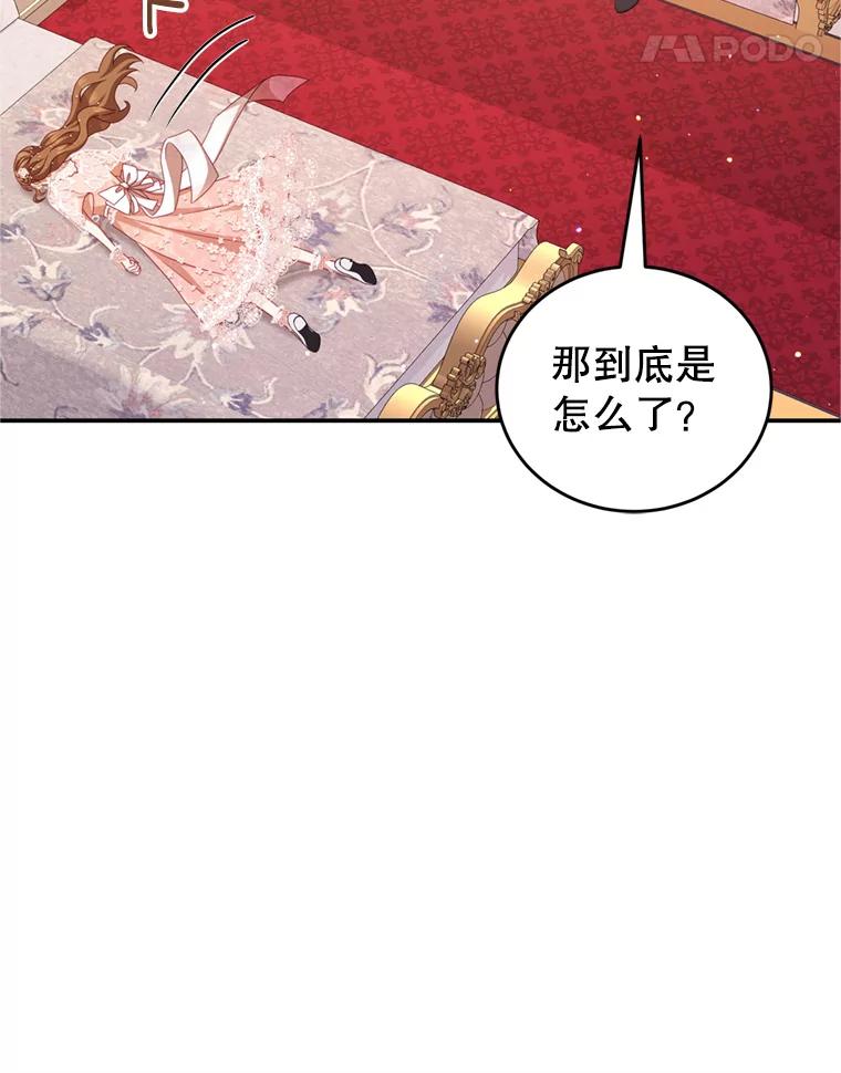 《我是男主的情敌》44.醉酒 第11页