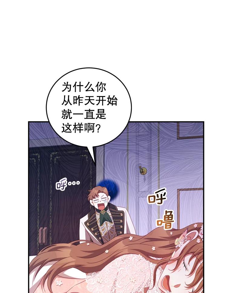 《我是男主的情敌》44.醉酒 第78页