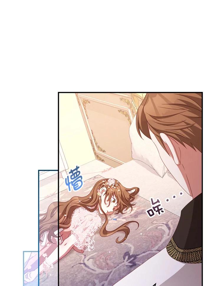 《我是男主的情敌》44.醉酒 第12页