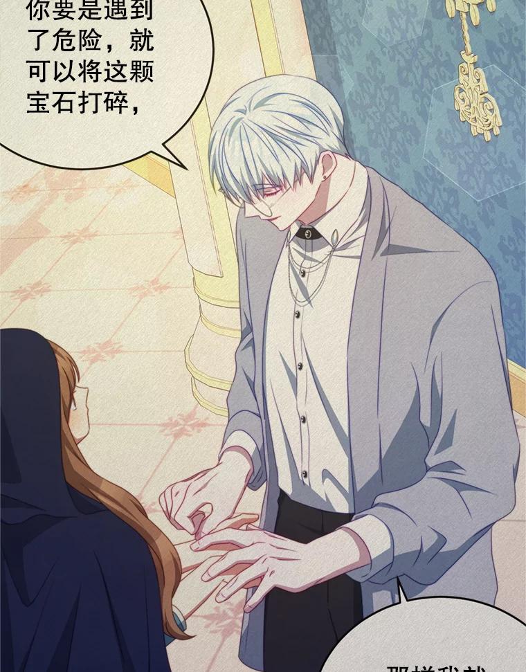《我是男主的情敌》44.醉酒 第91页