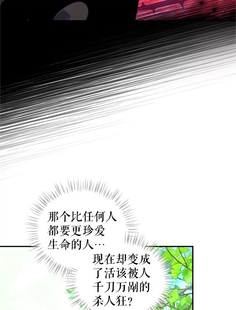 《我是男主的情敌》44.醉酒 第26页