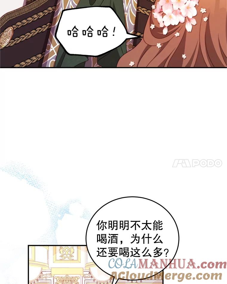 《我是男主的情敌》44.醉酒 第65页