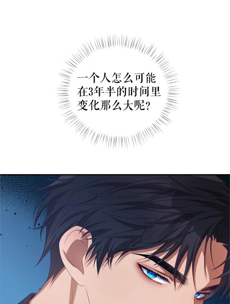 《我是男主的情敌》44.醉酒 第23页