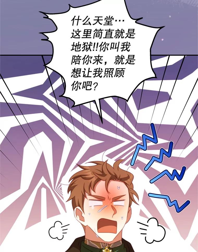 《我是男主的情敌》44.醉酒 第76页