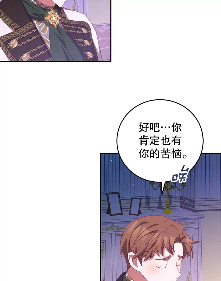 《我是男主的情敌》44.醉酒 第80页