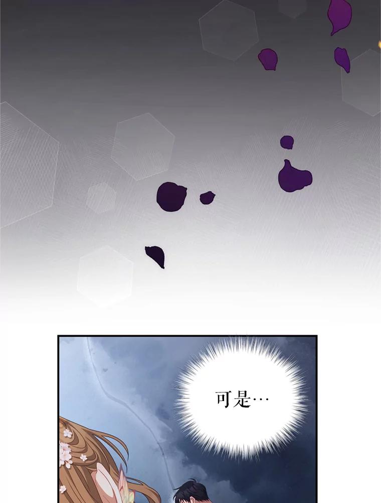 《我是男主的情敌》44.醉酒 第32页