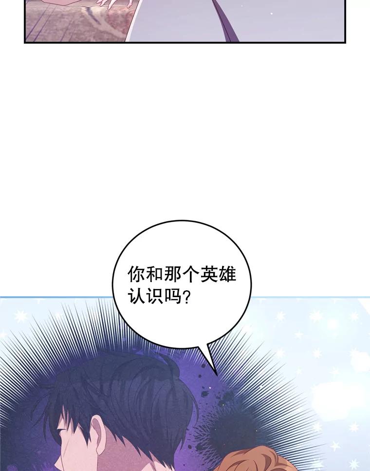 《我是男主的情敌》44.醉酒 第8页
