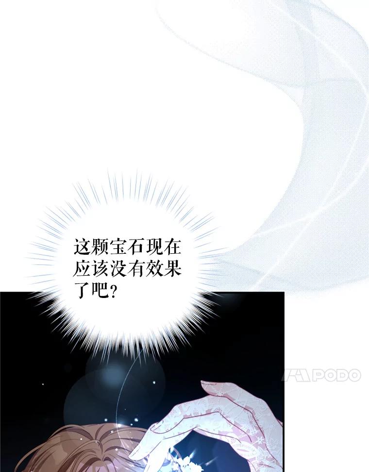 《我是男主的情敌》44.醉酒 第95页