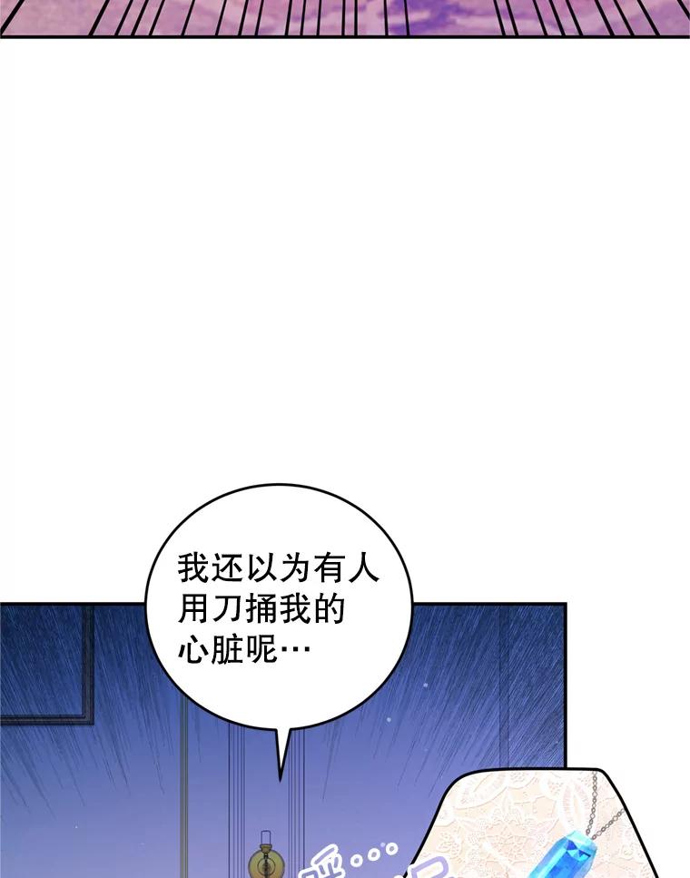 《我是男主的情敌》44.醉酒 第87页