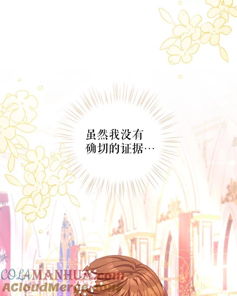 《我是男主的情敌》44.醉酒 第57页