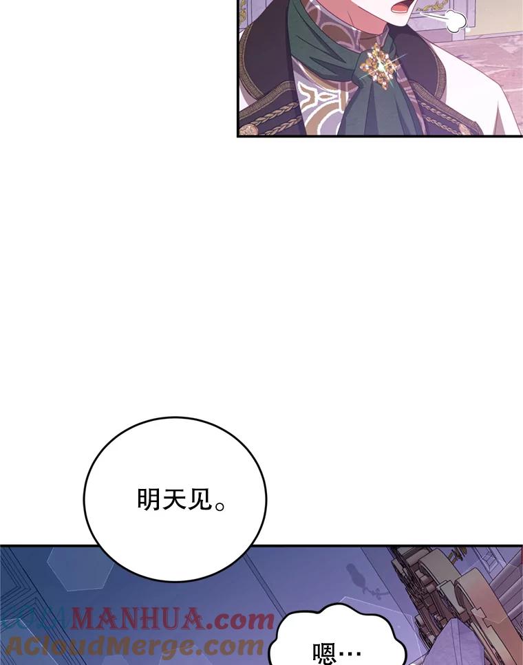 《我是男主的情敌》44.醉酒 第81页