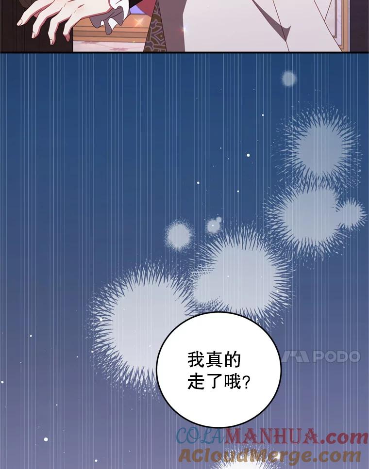 《我是男主的情敌》44.醉酒 第17页