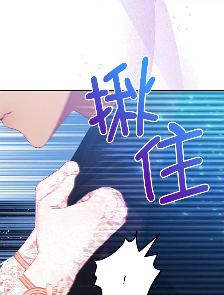 《我是男主的情敌》45.不要离开 第39页