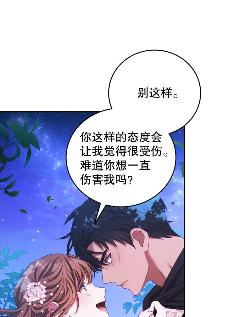《我是男主的情敌》45.不要离开 第43页