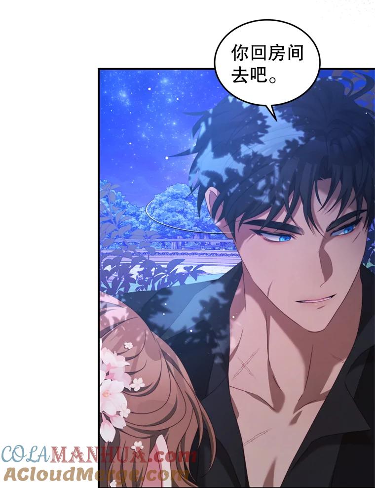 《我是男主的情敌》45.不要离开 第29页