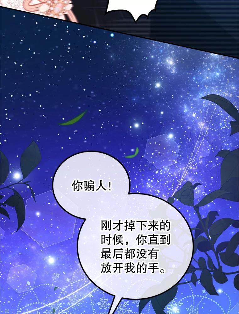 《我是男主的情敌》45.不要离开 第40页