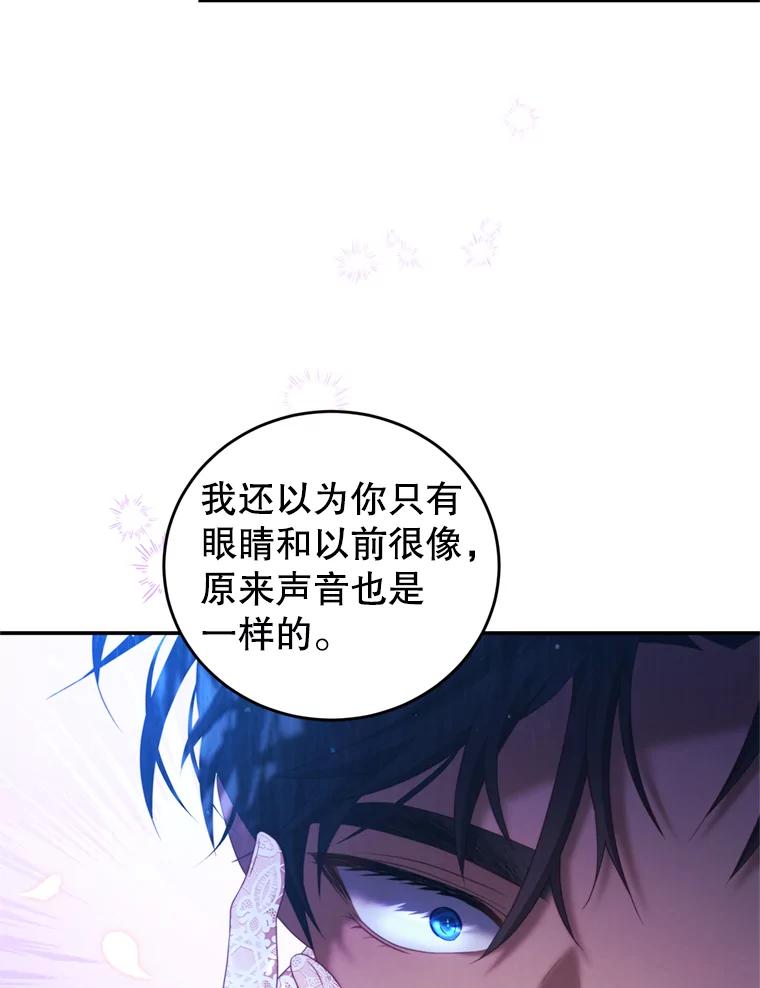《我是男主的情敌》45.不要离开 第30页