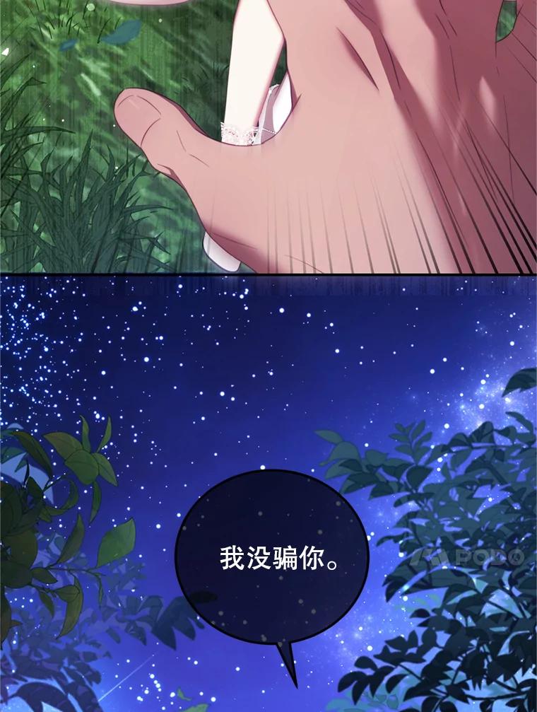 《我是男主的情敌》45.不要离开 第47页