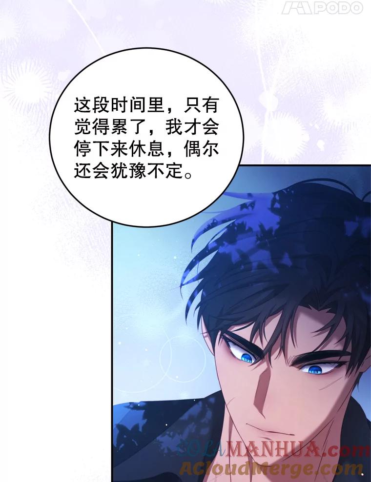 《我是男主的情敌》45.不要离开 第25页