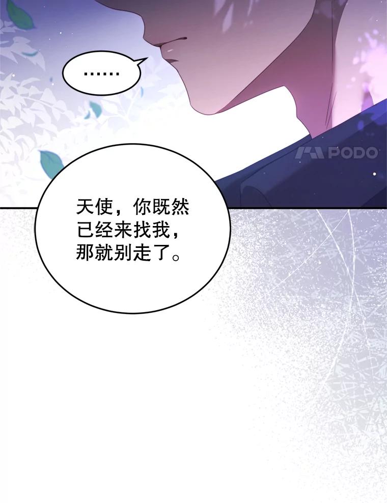 《我是男主的情敌》45.不要离开 第28页