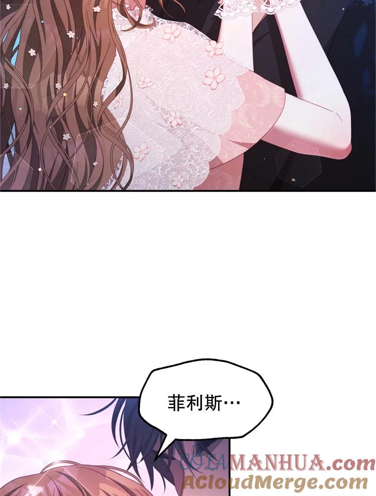 《我是男主的情敌》45.不要离开 第33页