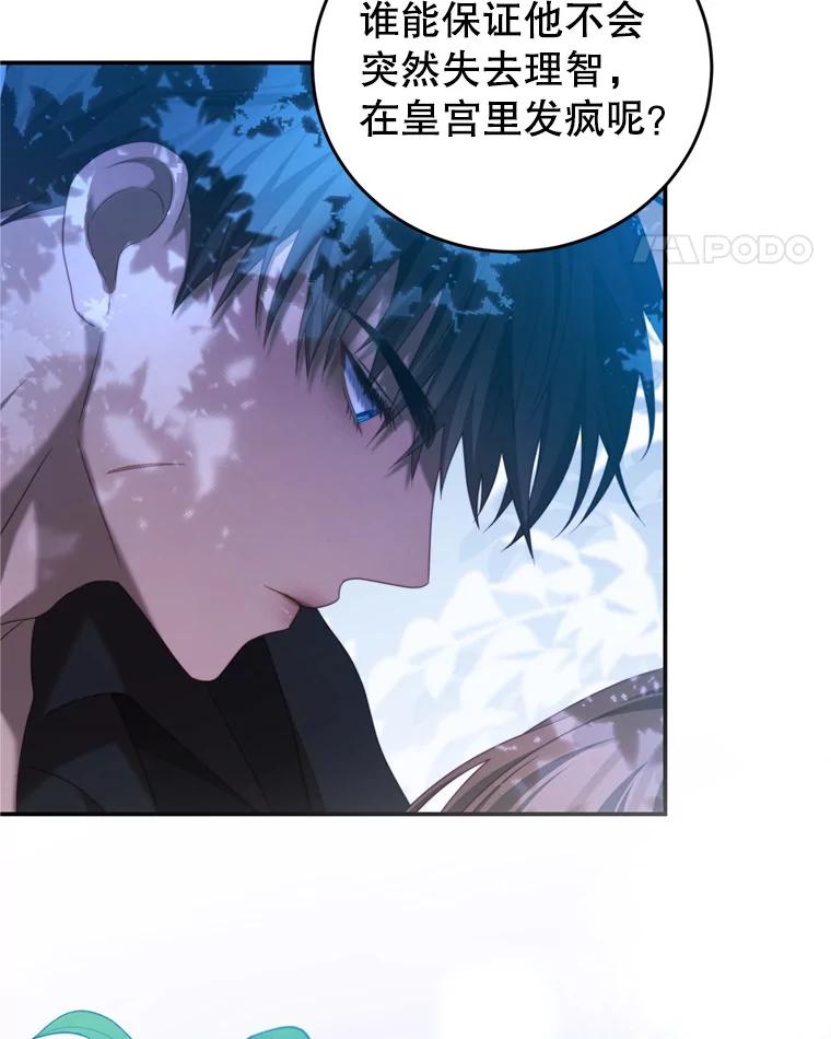 《我是男主的情敌》45.不要离开 第78页