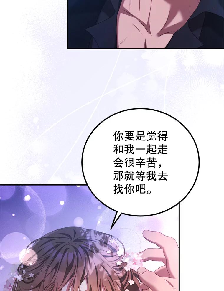 《我是男主的情敌》45.不要离开 第26页