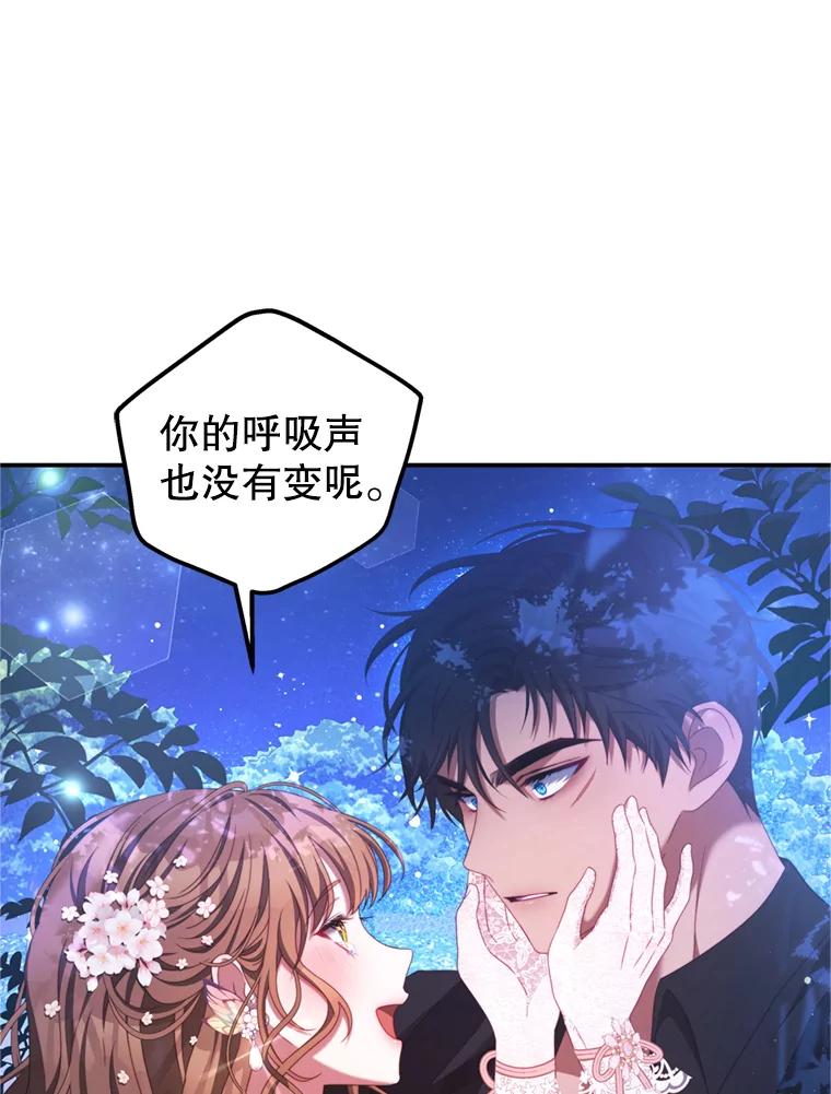 《我是男主的情敌》45.不要离开 第32页