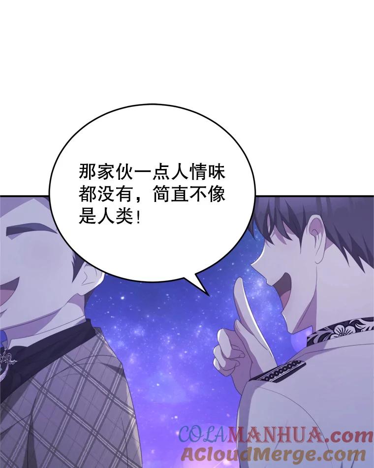 《我是男主的情敌》45.不要离开 第73页