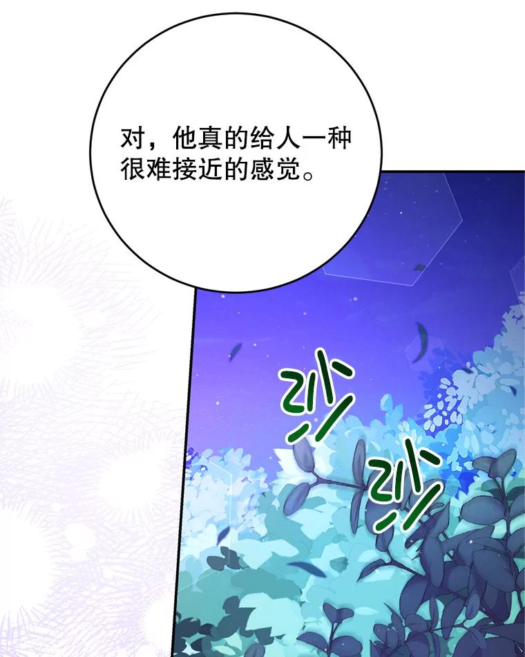 《我是男主的情敌》45.不要离开 第75页