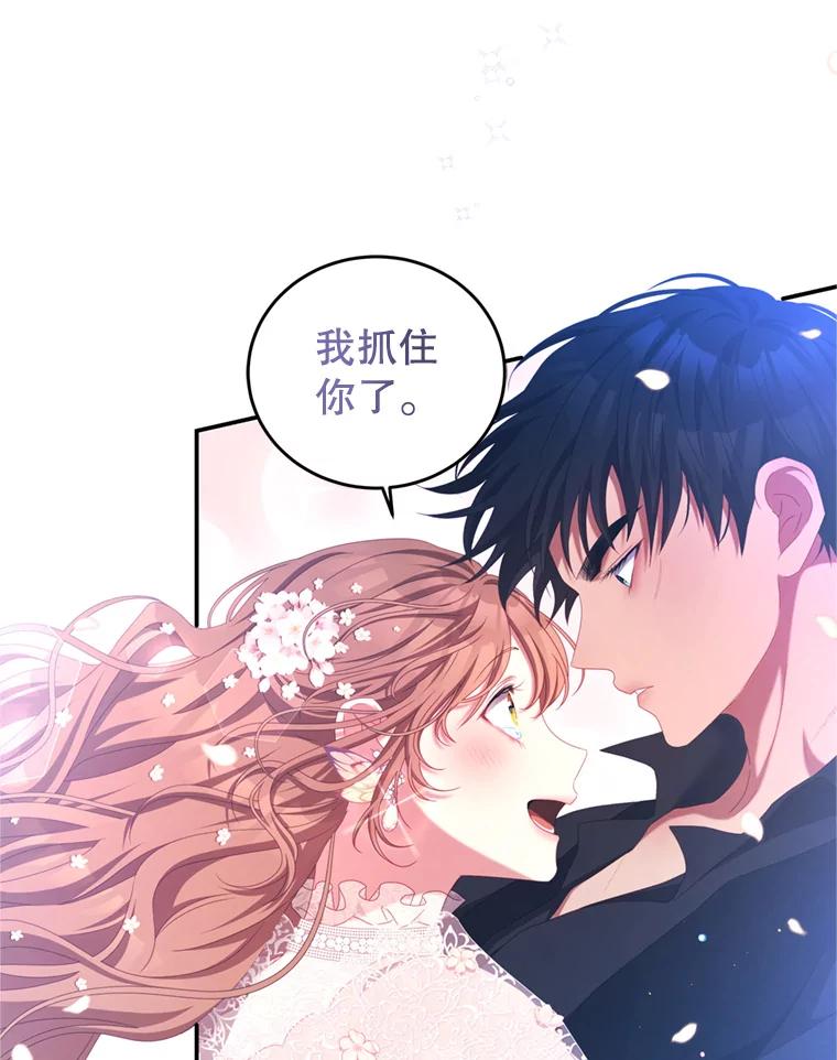 《我是男主的情敌》45.不要离开 第11页